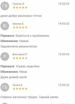 Крем для ніг від сухості та тріщин5 фото