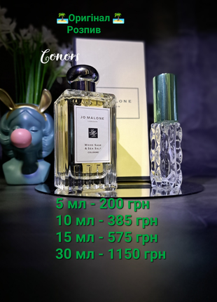 🏝оригинал 🏝распив jo malone wood sage & sea salt