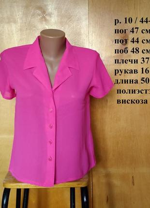 Р 10 / 44-46 сочная яркая розовая блуза блузка на пуговичках