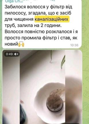 Засіб для прочищення каналізаційних труб.