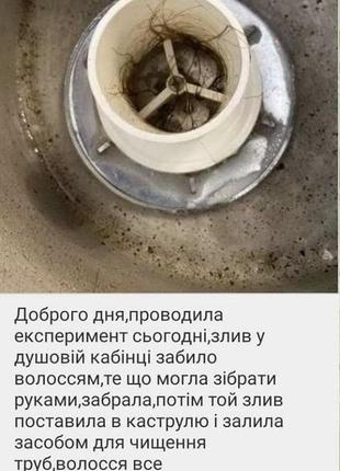 Засіб для прочищення каналізаційних труб.