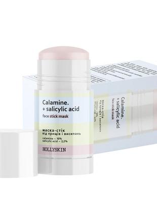 Маска-стік від прищів і висипань hollyskin calamine + salicylic acid