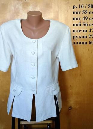 Р 16/50-52 трендовий базовий пісочний піджак жакет кофта на ґудзиках льон котон