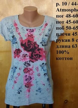 Р. 10 / 44-46 фирменная базовая легкая серая футболка с коротким рукавом в цветочный принт розы1 фото