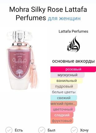 Арабские духи mohra silky rose lattafa perfumes6 фото