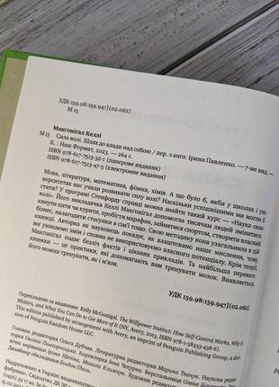 Набір книг по саморозвитку: "мислення швидке й повільне","сила волі. шлях до влади над собою" келлі макгонігал4 фото