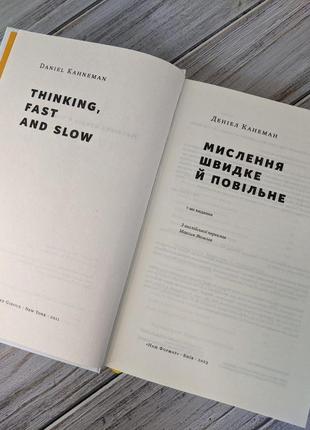 Набір книг "мислення швидке й повільне","витончене мистецтво забивати на все. нестандартний підхід до проблем"6 фото