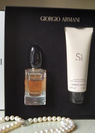 Giorgio armani si (набор 30 ml парф. вода + 75 ml парф. лосьон для тела)5 фото