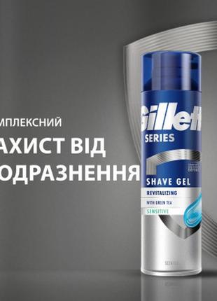 Гель для гоління gillette series відновлювальний із зеленим чаєм 200 мл (7702018619658)2 фото