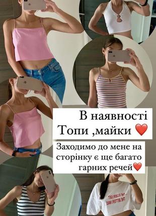 Топ, майка , гарний топ , майка топ ❤️