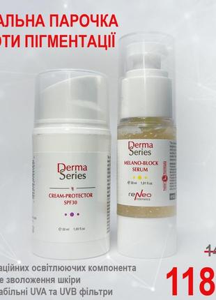 Набор для кожи с пигментацией derma series