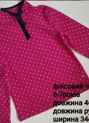 Флісовий гольф на 6-7рочків