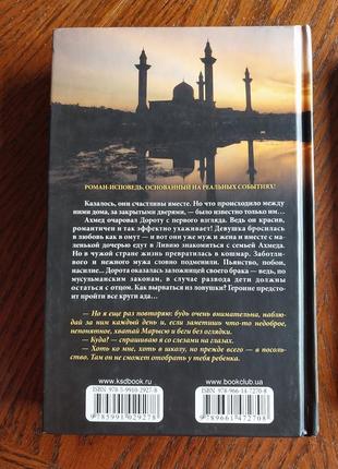 Валько "арабская жена", ревэй тереза "лейла", арабські гостросюжетні романи3 фото