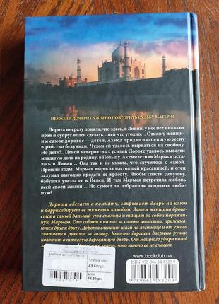 Валько "арабская жена", ревэй тереза "лейла", арабські гостросюжетні романи5 фото