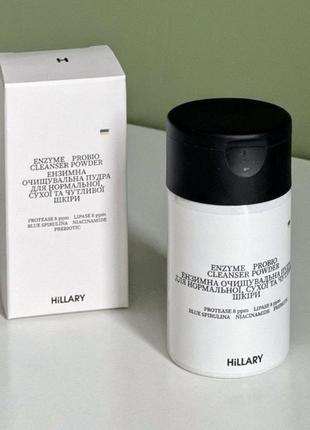 Муслінова серветка в подарунок! ензимна очищувальна пудра для нормальної, сухої та чутливої шкіри hillary enzyme probio cleanser powder, 40 г