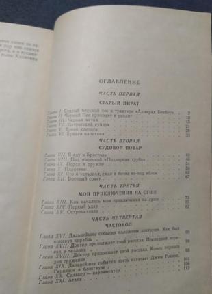 Остров сокровищ. р.л. стивенсон. минск. 1957г.5 фото