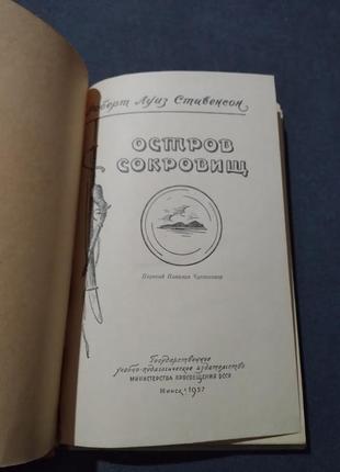 Остров сокровищ. р.л. стивенсон. минск. 1957г.3 фото