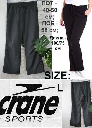 Cпортивные брюки  от известного бренда спортивной одежды crane sports