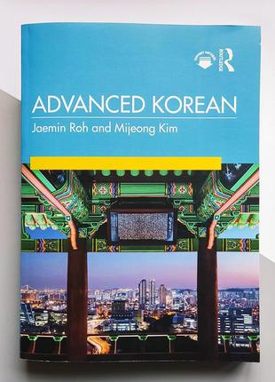 Учебник advanced korean by jaemin roh, mijeong mimi kim