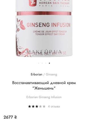 Восстанавливающий дневной крем "женьшень" erborian ginseng infusion2 фото