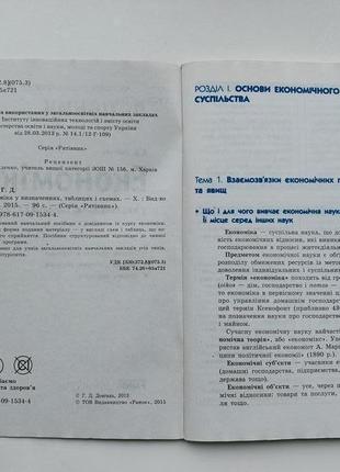 "економіка" довгань г.д., довідник з економіки видавництва "ранок"3 фото