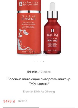 Восстанавливающая сыворотка-эликсир "женьшень" erborian elixir au ginseng2 фото