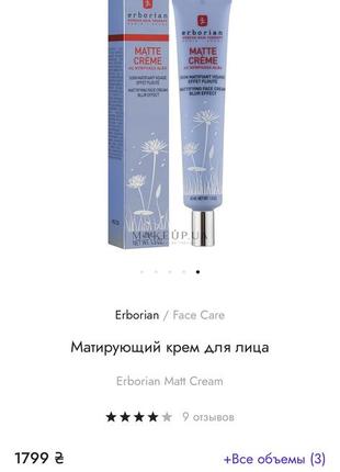 Матирующий крем для лица erborian matt cream2 фото