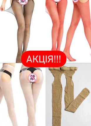 Колготы с доступом, чулки