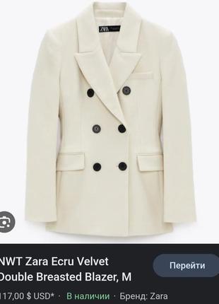 Молочний блейзер zara