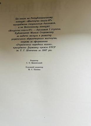 Українські народні казки. збірка найвідоміших казок українською мовою2 фото