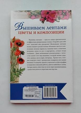 Вишивка стрічками книга, посібник з вишивки стрічками з ілюстраціями2 фото