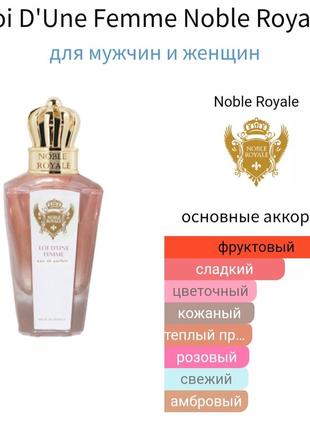 Отливант loi d'une femme noble royale3 фото