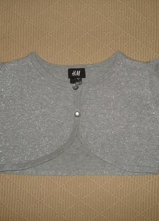 Болеро h&m на девочку 6-8 лет