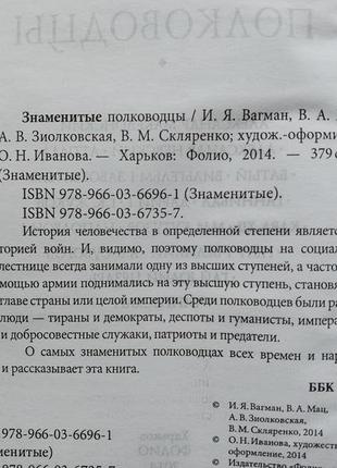 Знамениті полководці книга, подарунок хлопчику, книга про війни і полководців3 фото