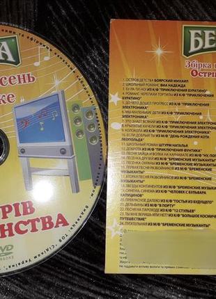 Dvd диск для караоке " острів дитинства "дитячі пісні