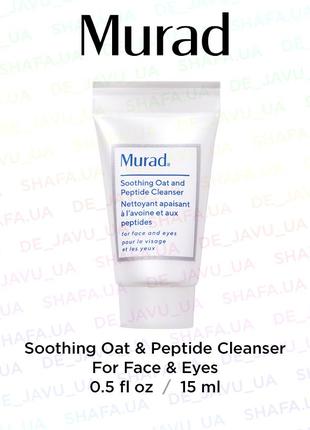 Міцелярний крем для очищення шкіри murad soothing oat & peptide cleanser