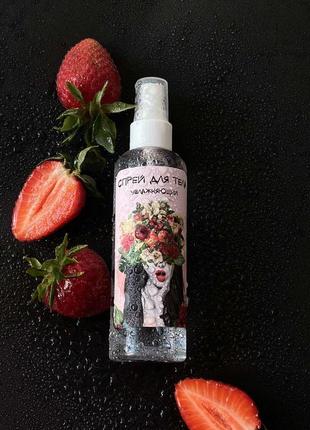 Спрей для тіла. зволожуючий спрей. парфумований спрей