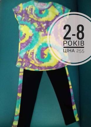 Літній комплект тай-дай