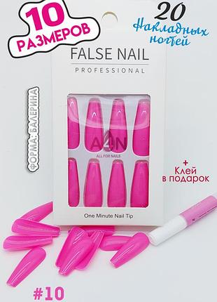 Однотонные накладные ногти + клей для ногтей, форма типс - балерина