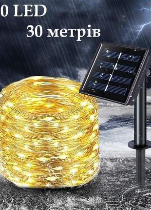 Гірлянда на сонячній батареї led solar 300 led 30м warm white