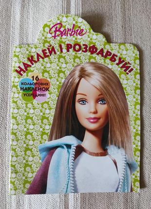 Раскраска barbie 2006 г.1 фото