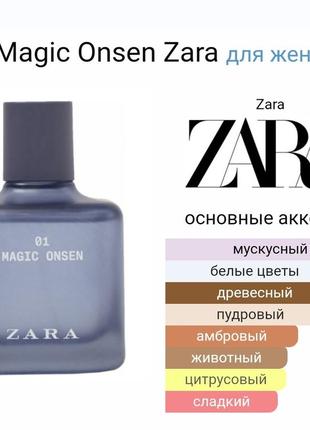 Zara magic onsen 01 100ml edt раритет2 фото