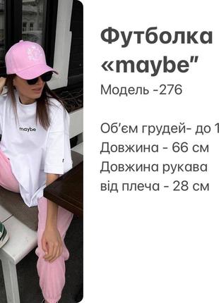 Футболка «maybe yes, maybe no”🤩5 фото