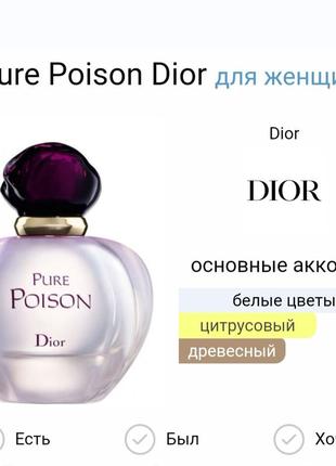 Christian dior pure poison 1ml женский/оригинал.9 фото