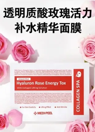 Medi-peel hyaluron rose energy tox mask тканинна маска з екстрактом троянди і пептидами