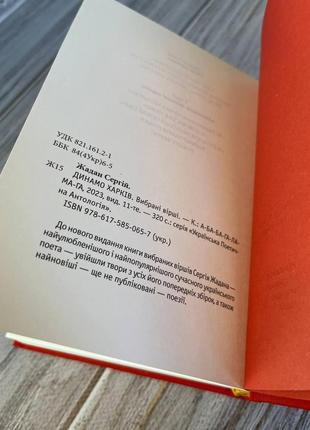 Набір книг "динамо харків","псалом авіації" сергій жадан5 фото