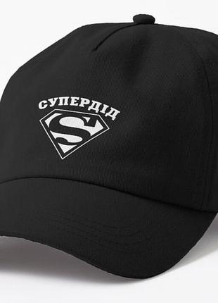 Кепка мужская с принтом супердід для дедушки