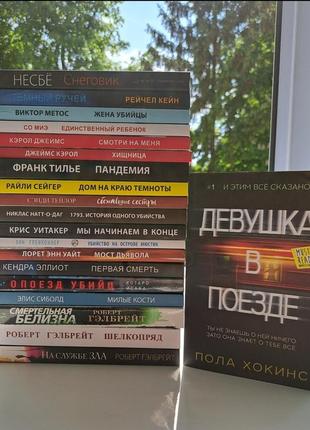 Комплект триллеров на фото 20 новых книг