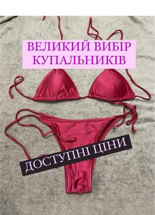 Купальник xs-s 70-75a без пуш ап