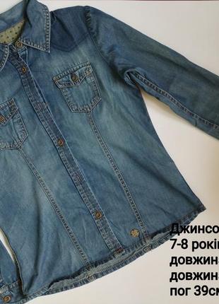 Джинсовая рубашка на 7-8 лет